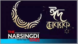 ঈদ মোবারক